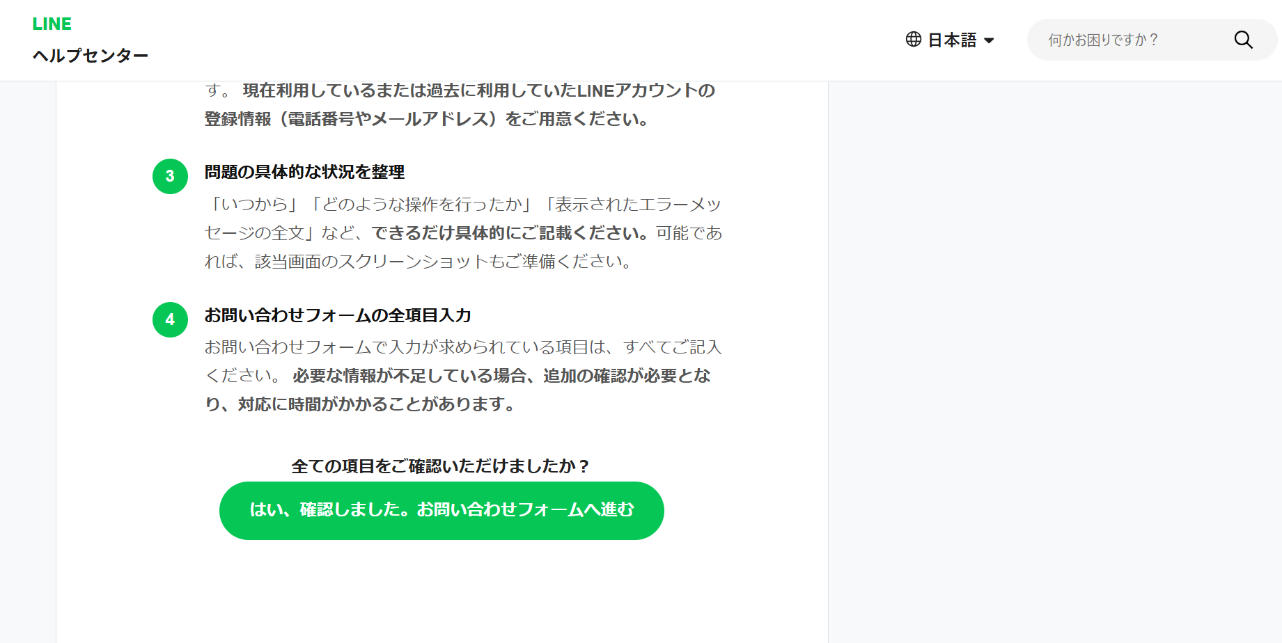 2026年最新】LINEカスタマーサポートとは？営業時間や使い方、返信まで 