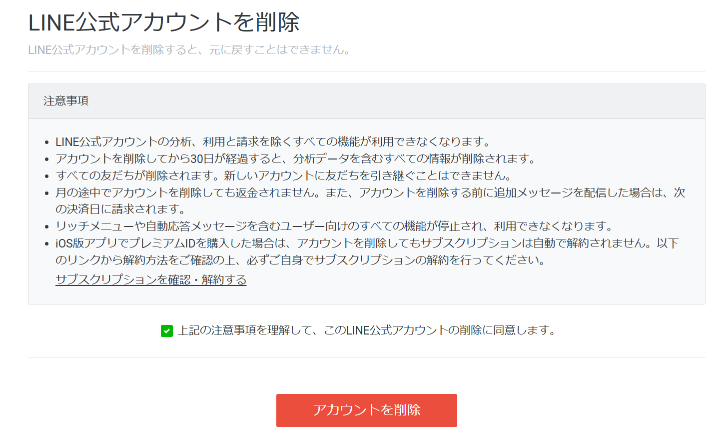 LINE公式アカウントを削除する前に知っておくべきこと - F-Media