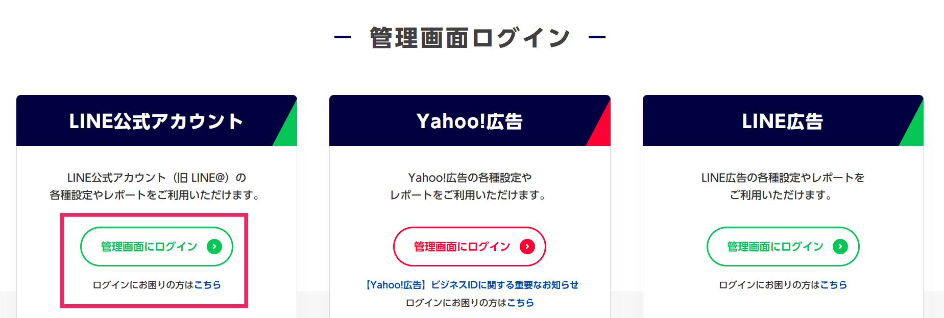 LINE公式アカウントにログインできない原因と対処法を解説！運用トラブルを防ぐ管理のポイント - F-Media