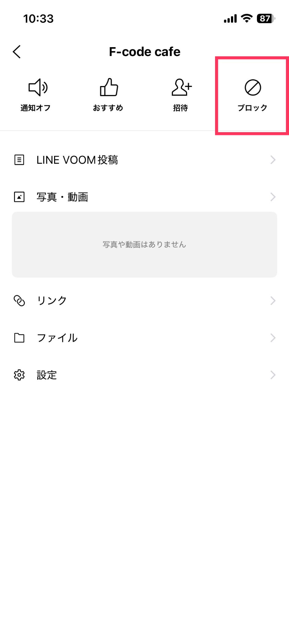 LINE公式アカウントを削除する前に知っておくべきこと - F-Media