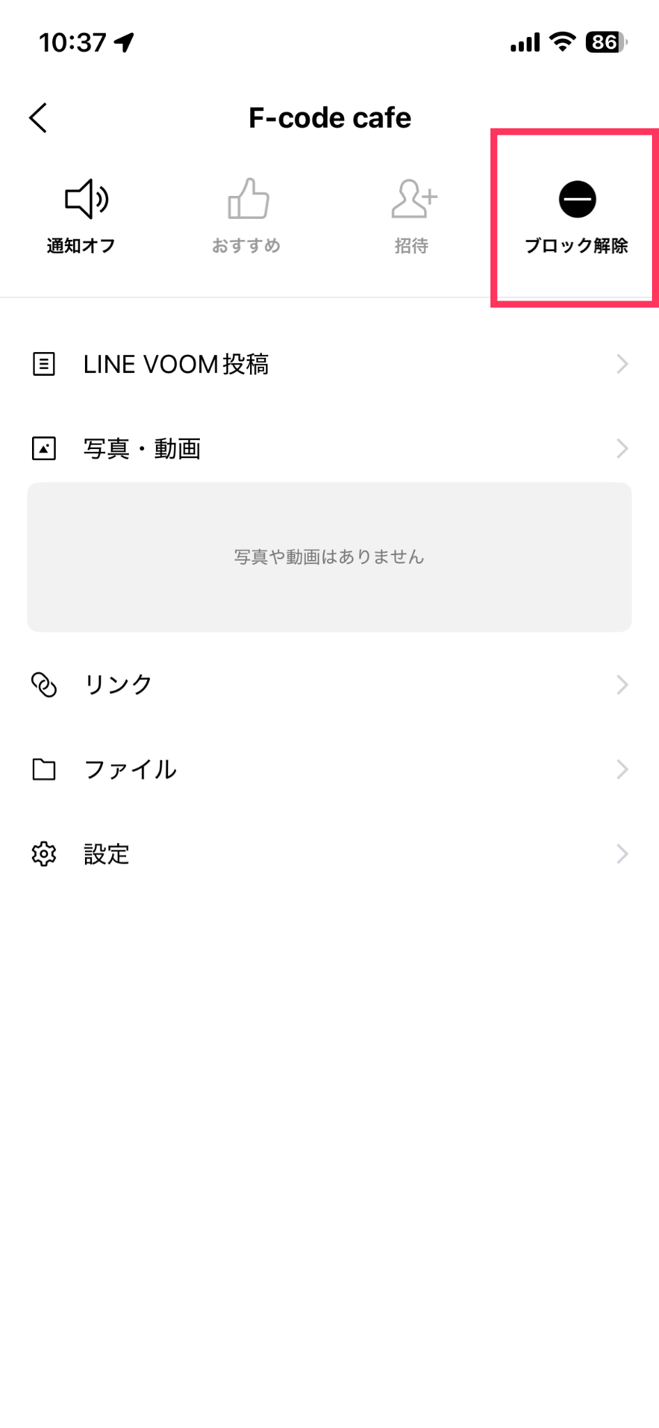 LINE公式アカウントを削除する前に知っておくべきこと - F-Media