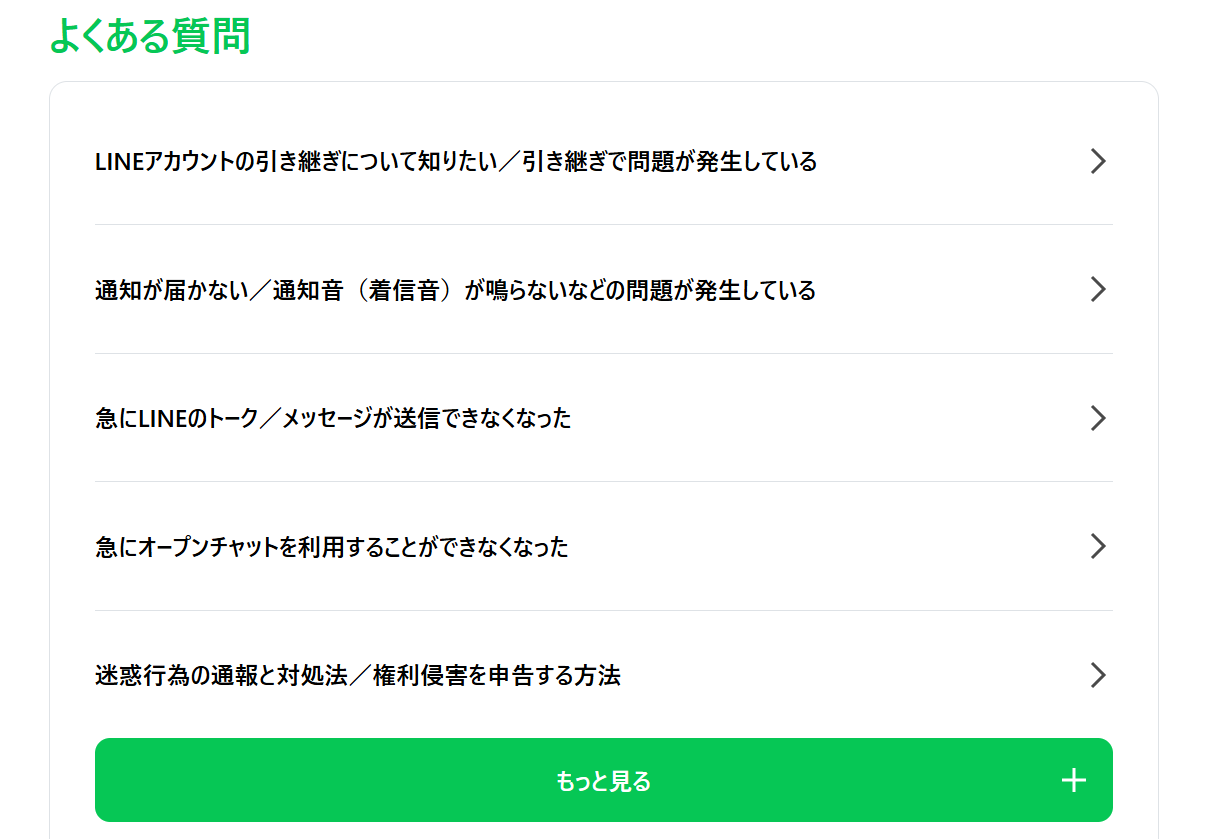 LINEカスタマーサポートとは？営業時間や使い方、返信までの時間など - F-Media