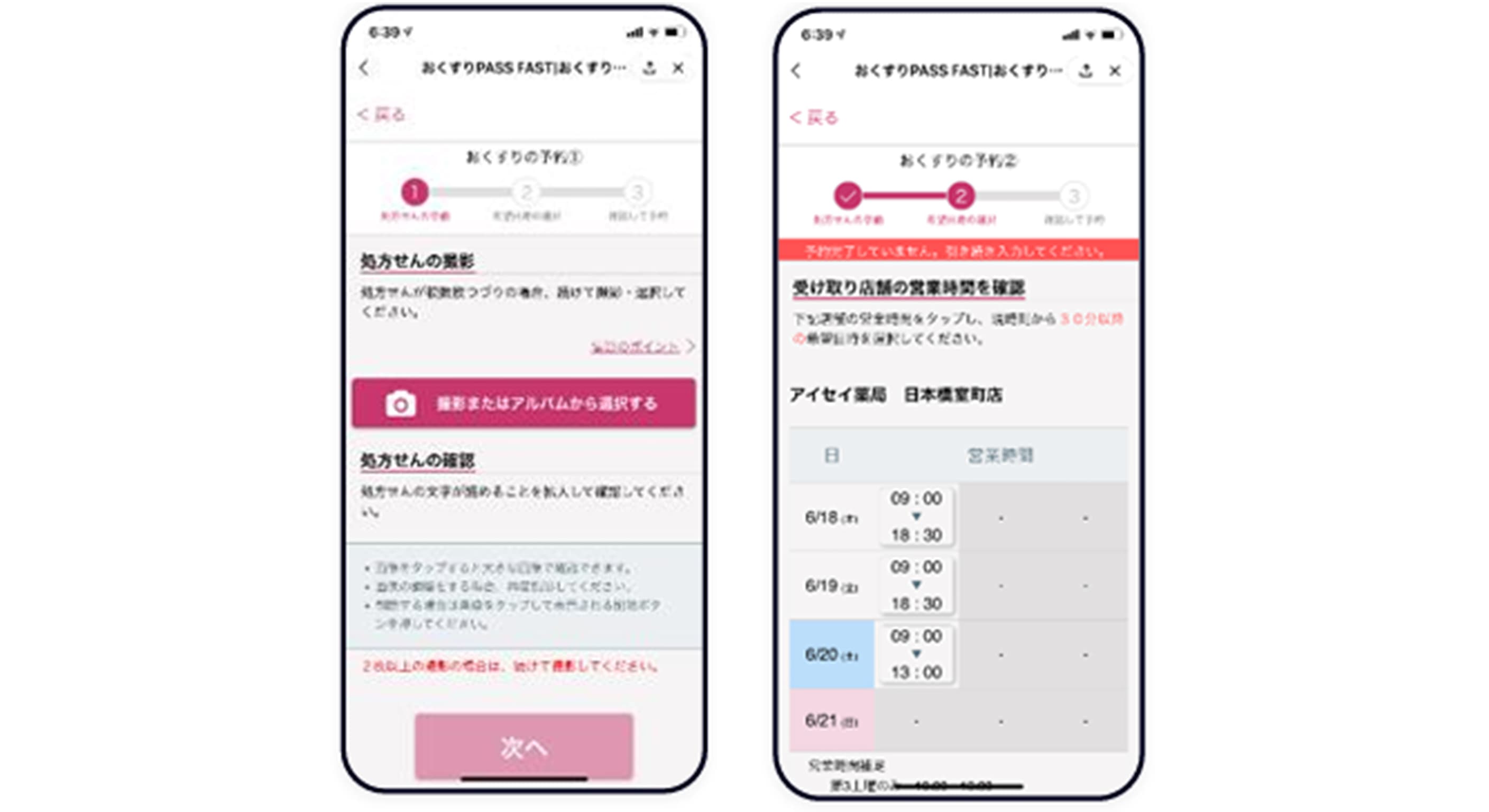 LINEミニアプリ「おくすりPASS FAST」を使用して、処方せんをスマートフォンで撮影・送信し、受け取りを希望する薬局の営業時間を確認しながら予約を完了させるまでの操作画面。