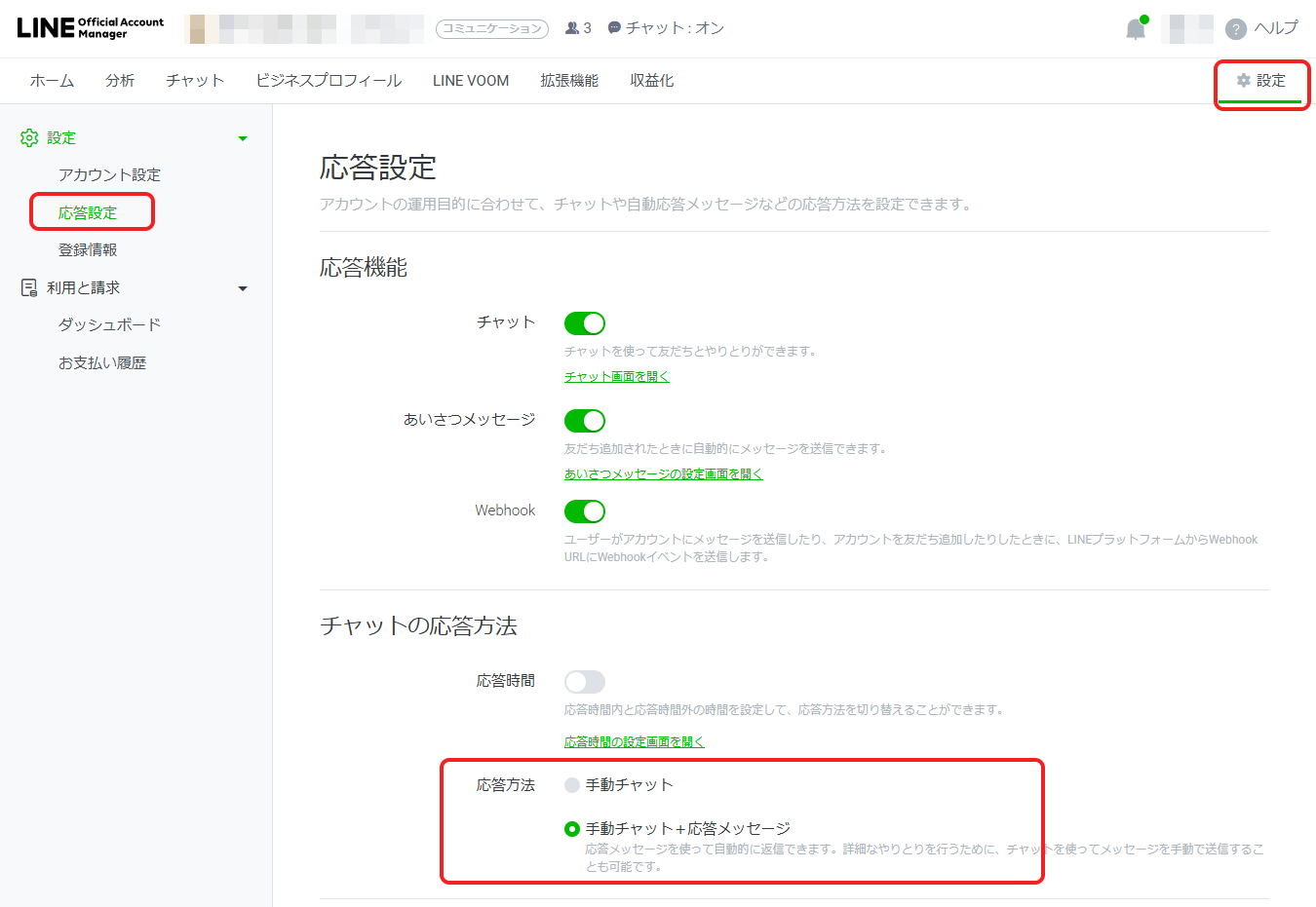LINE Official Account Managerの「応答設定」画面。チャット機能やあいさつメッセージのオン・オフ、および応答方法を「手動チャット＋応答メッセージ」に切り替える設定項目が表示されている。