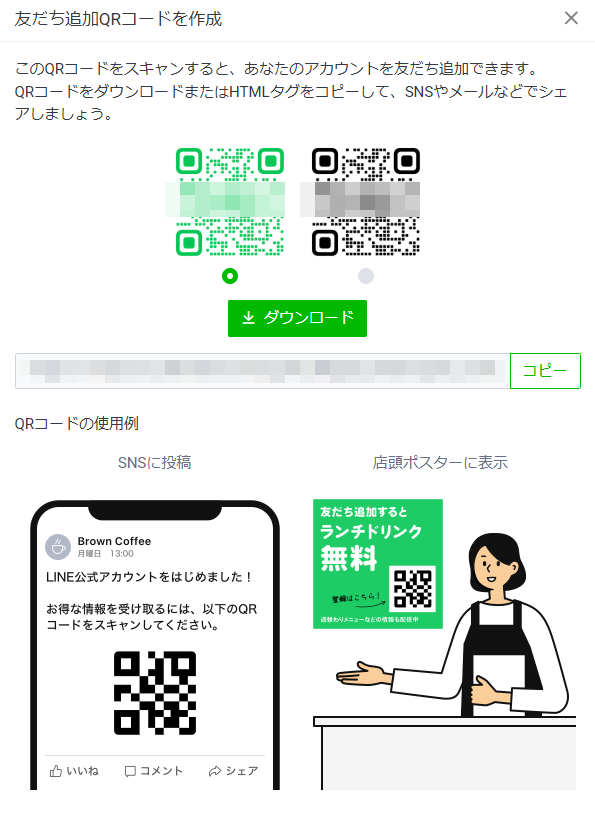 LINE公式アカウントの「友だち追加QRコードを作成」完了画面。作成されたQRコードのダウンロード、HTMLタグのコピー、およびSNSや店頭ポスターでの活用例が表示されている。