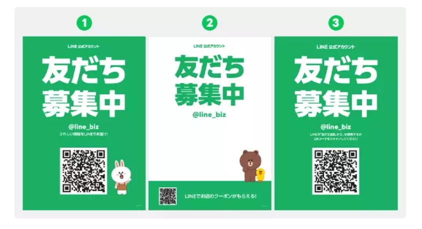 LINE公式アカウントの友だち追加を促す「友だち募集中」ポスターの3つのデザイン案。色使いやレイアウト、キャラクター活用の違いを比較している。
